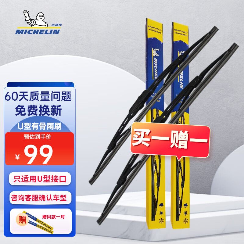 MICHELIN 米其林 雨刮器 04款-15款花冠 ￥32.5