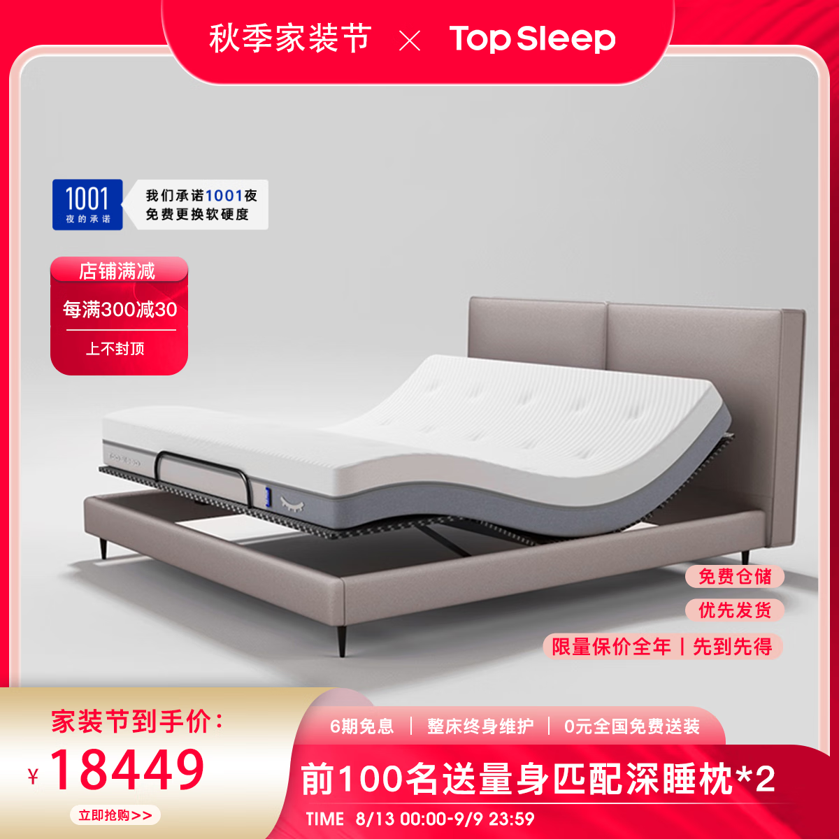 TOP SLEEP 娱乐智能床智能互联语音声控多功能可升降电动床双人床1.8m 券后18449元