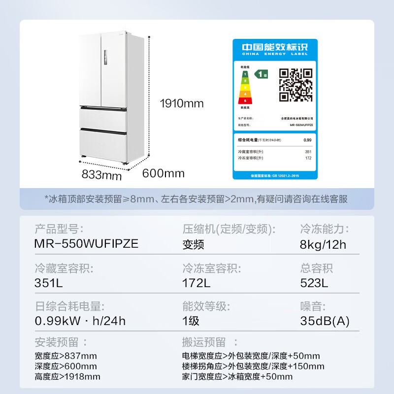 以旧换新、PLUS会员：Midea 美的 M60系列 MR-550WUFIPZE 法式多门双系统 曦云白 523L 6950元（双重优惠）