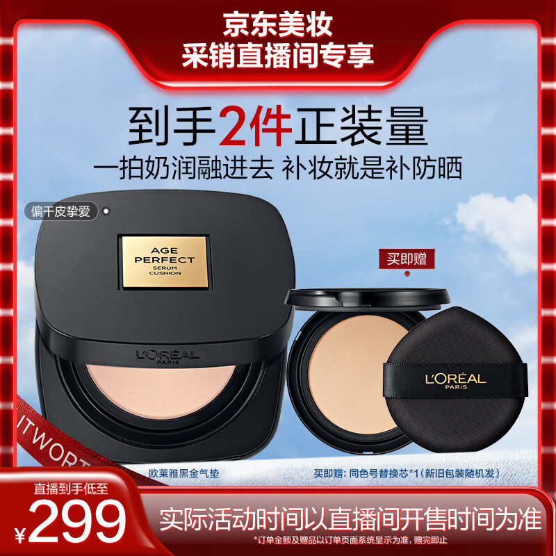 L'OREAL PARIS 欧莱雅黑金气垫W10 12g （赠原品替换芯12g） 券后279元