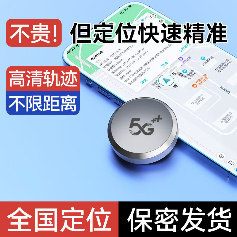 妙普乐 微型定位神器超小纽扣gps 汽车跟踪+极速定位+卡 ￥48.25