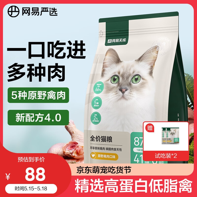 YANXUAN 网易严选 无谷鲜肉猫粮 原野禽肉口味 1.8kg 49.5元（需买4件，需用券）