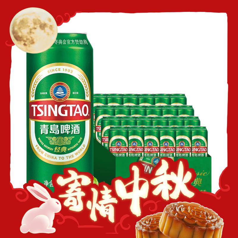 今日必买：TSINGTAO 青岛啤酒 经典系列浓郁麦香 500ml*24听 券后88元