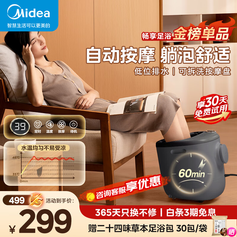 Midea 美的 ZL1 泡脚桶 足浴盆 电动按摩+漏电保护 ￥137.77