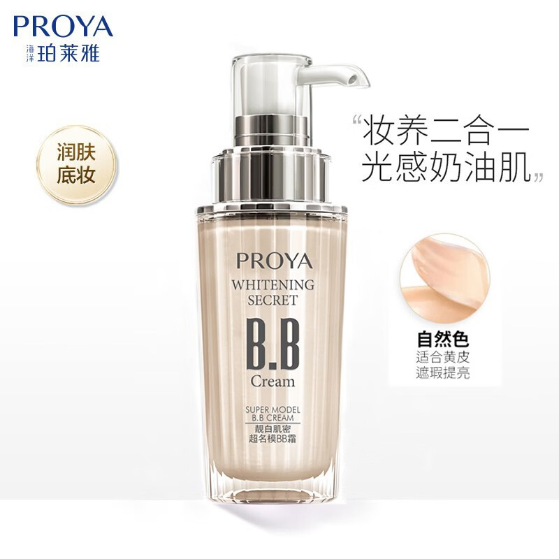 PROYA 珀莱雅 靓白芯肌晶采bb霜旗舰推荐 自然色（升级款） 券后118元