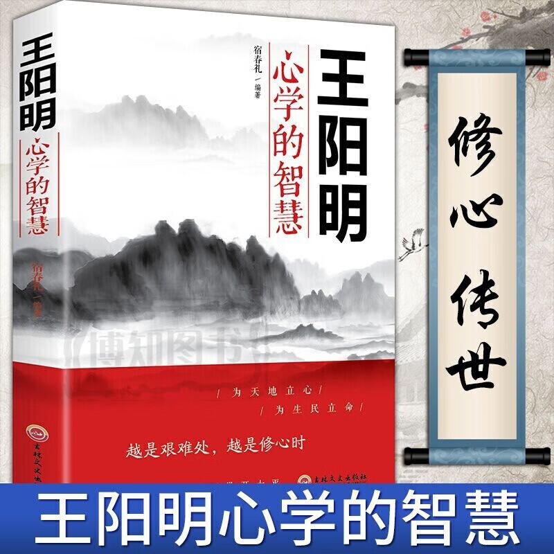 《王阳明心学的智慧》 ￥0.01