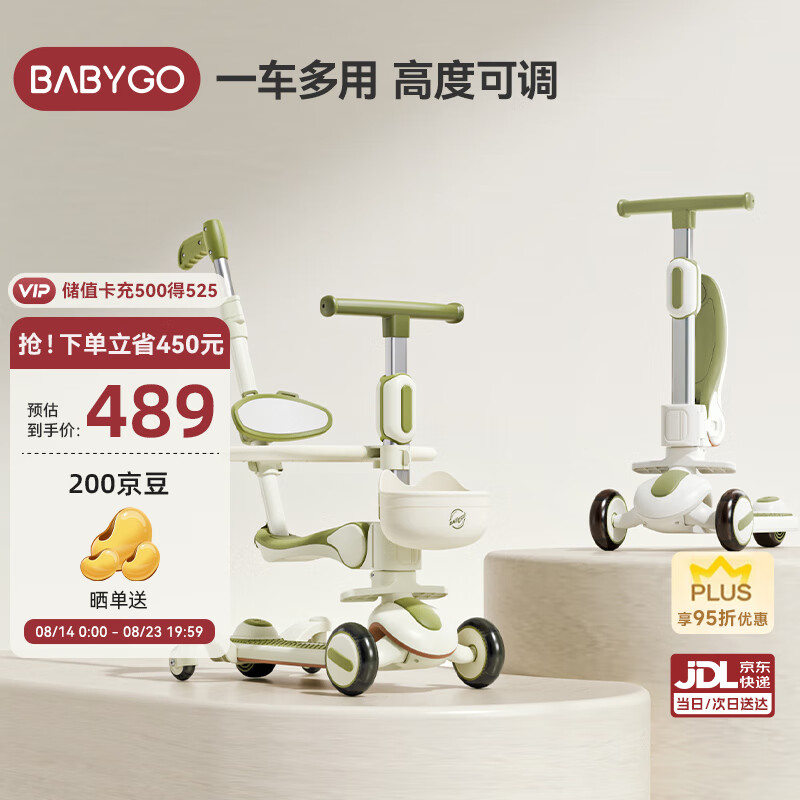 BG-BABYGO 儿童滑板车1-3-6岁小孩宝踏板平衡车多功能滑溜车 券后432.05元