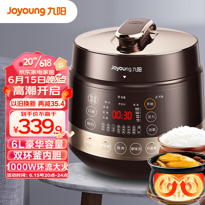 Joyoung 九阳 电压力锅压力煲煮饭煲6升 电高压锅Y-60C90 券后267.84元