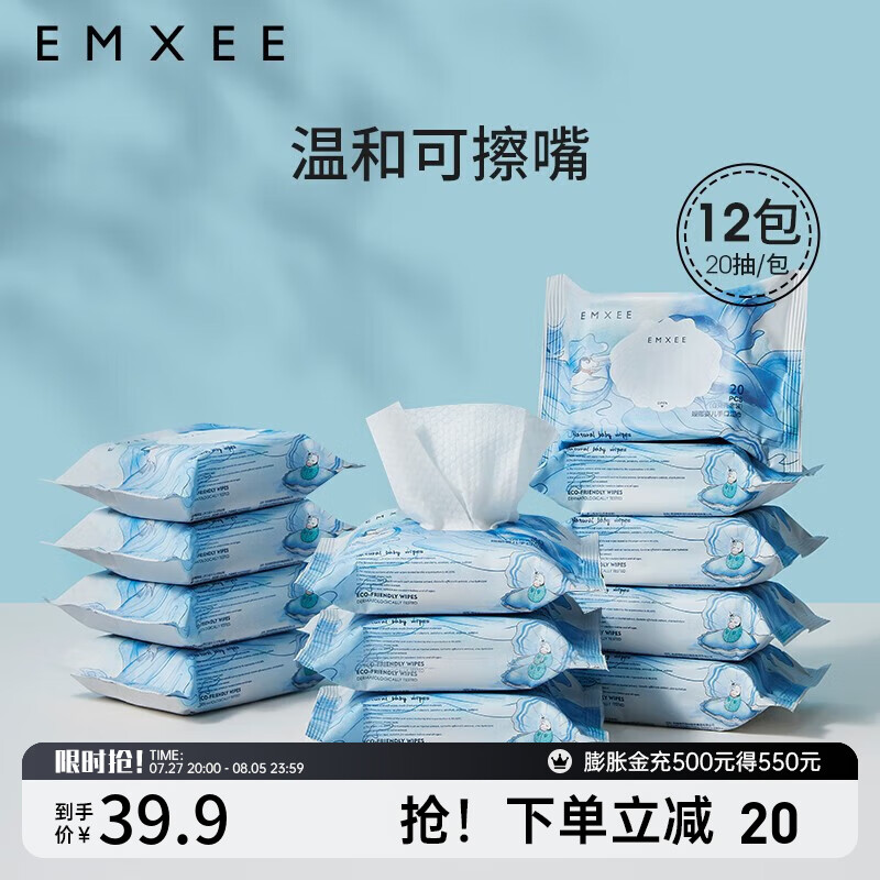 EMXEE 嫚熙 湿巾儿童手口白贝壳湿巾宝宝新生儿屁屁加厚湿纸巾家用便携 20片 12包 组合装 券后25.6元