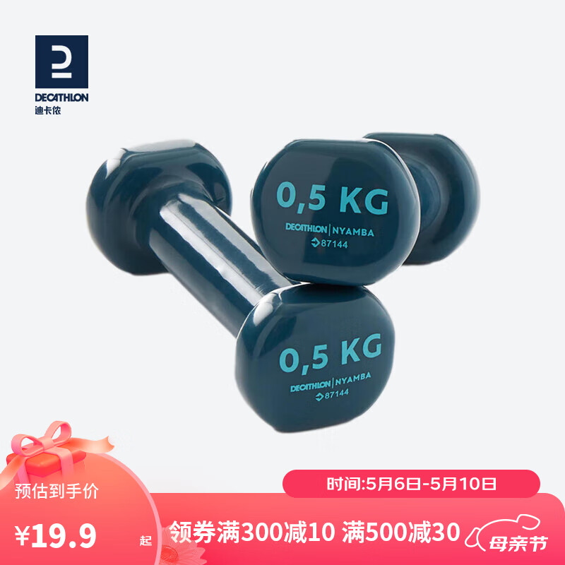 DECATHLON 迪卡儂 GYPA0 啞鈴 712781 19.9元