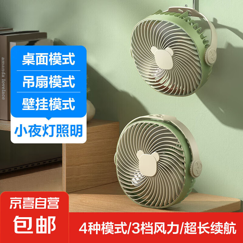 电风扇小风扇家用风扇制冷小型吊立挂三用静音桌面便携式usb可充电学生宿舍卧室办公室挂壁风扇 小熊风扇充电款-清凉绿 券后17.9元