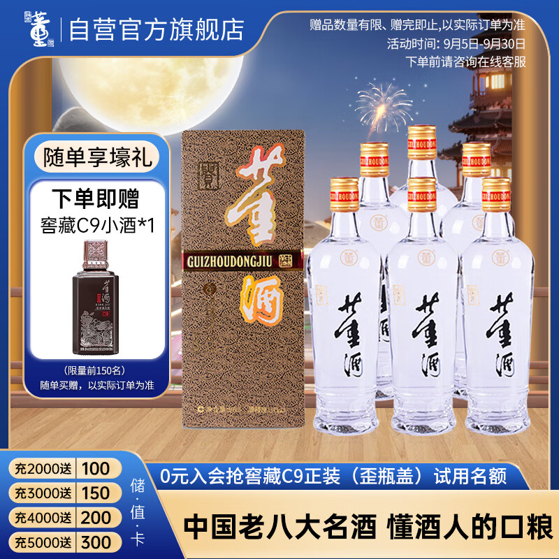 董酒 老贵董 54%vol 董香型白酒 500ml*6瓶 整箱装 券后558.85元