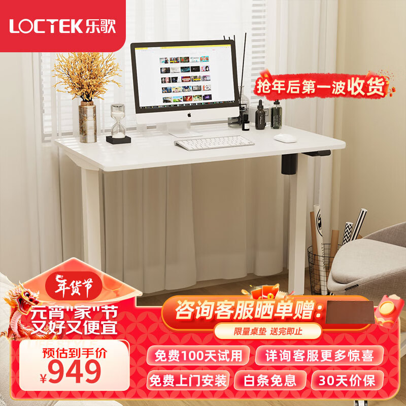 Loctek 乐歌 电动升降桌电脑桌站立办公家用写字书桌 E1/1m雅白色套装 性价比桌 券后784.55元