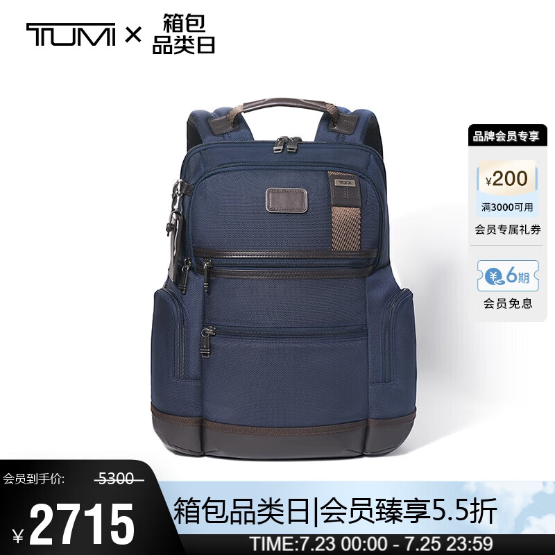 TUMI 途明 DFO时尚简约男士通勤商务双肩背包电脑包 券后2408元