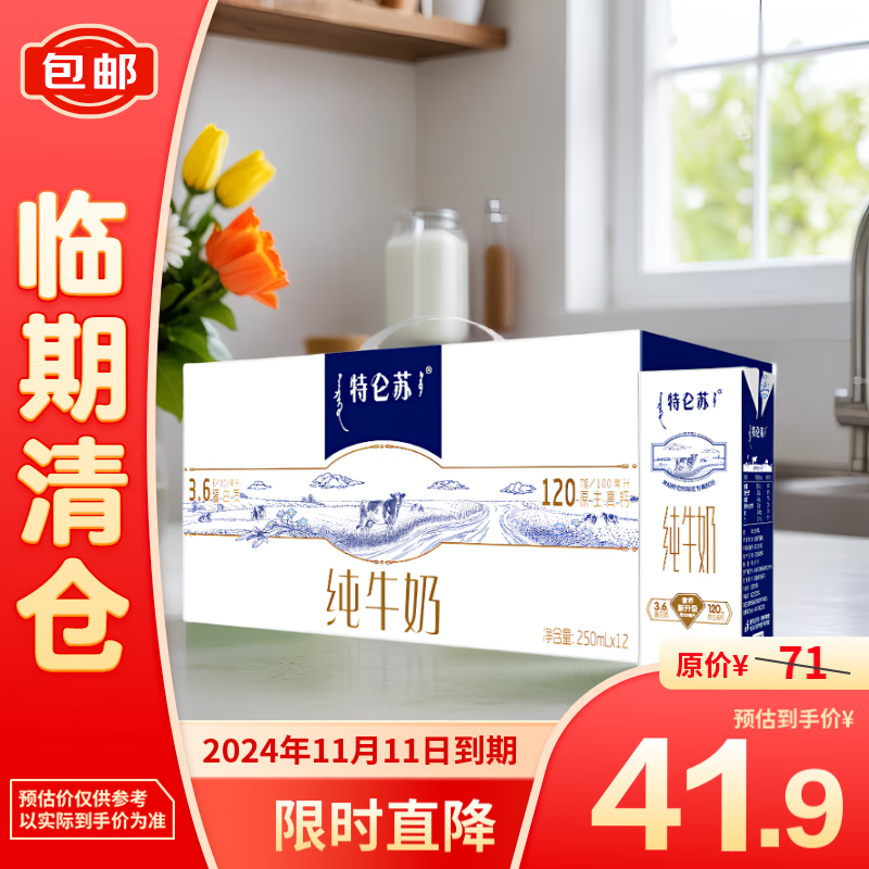 MENGNIU 蒙牛 特仑苏 全脂纯牛奶 250ml*12盒 38.51元