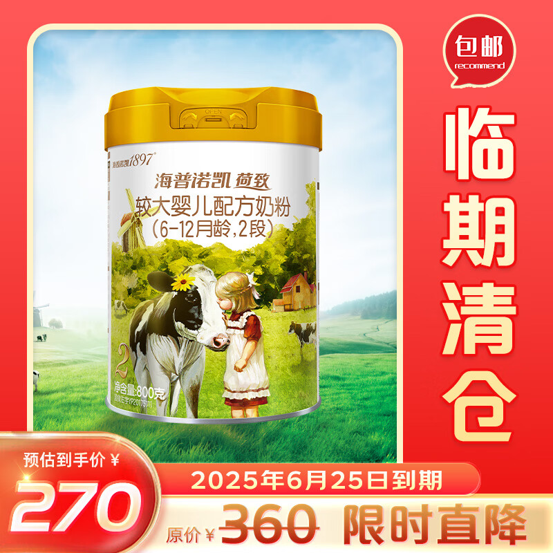 Hyprocal1897 海普诺凯1897 荷致系列 较大婴儿奶粉 国行版 2段 900g 券后250元