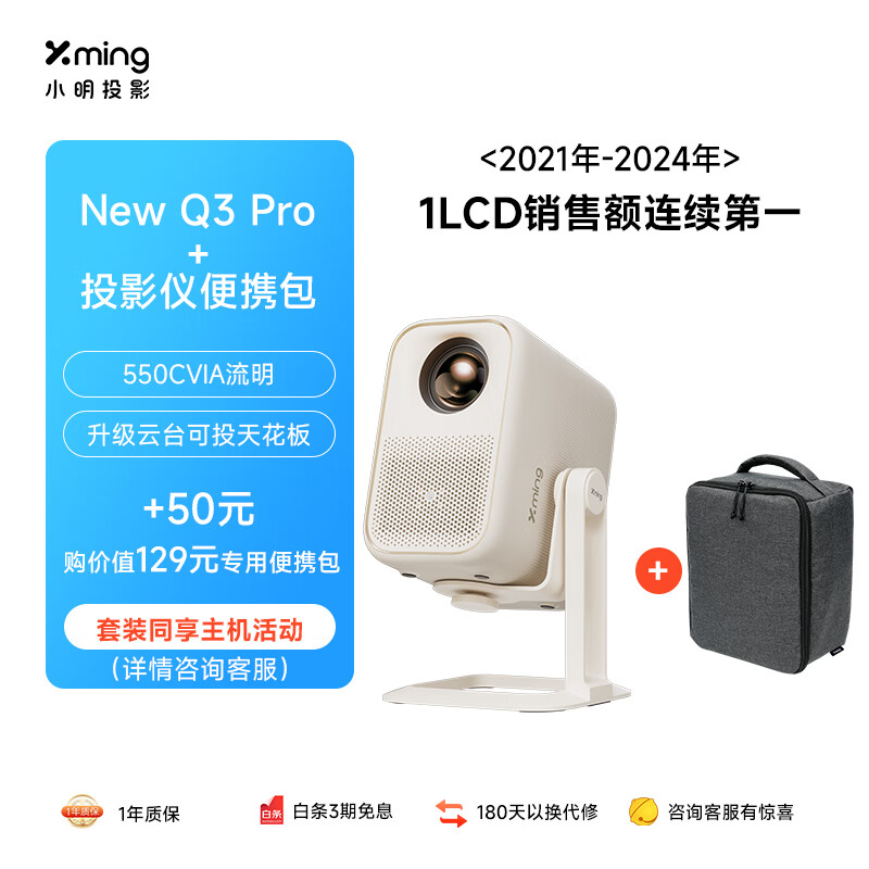 Xming 小明 New Q3 Pro 投影仪+便携包套装 ￥1329