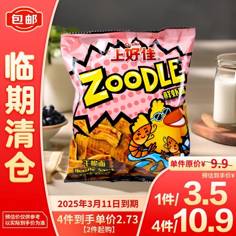 Oishi 上好佳 鲜虾味干脆面45g 2.73元