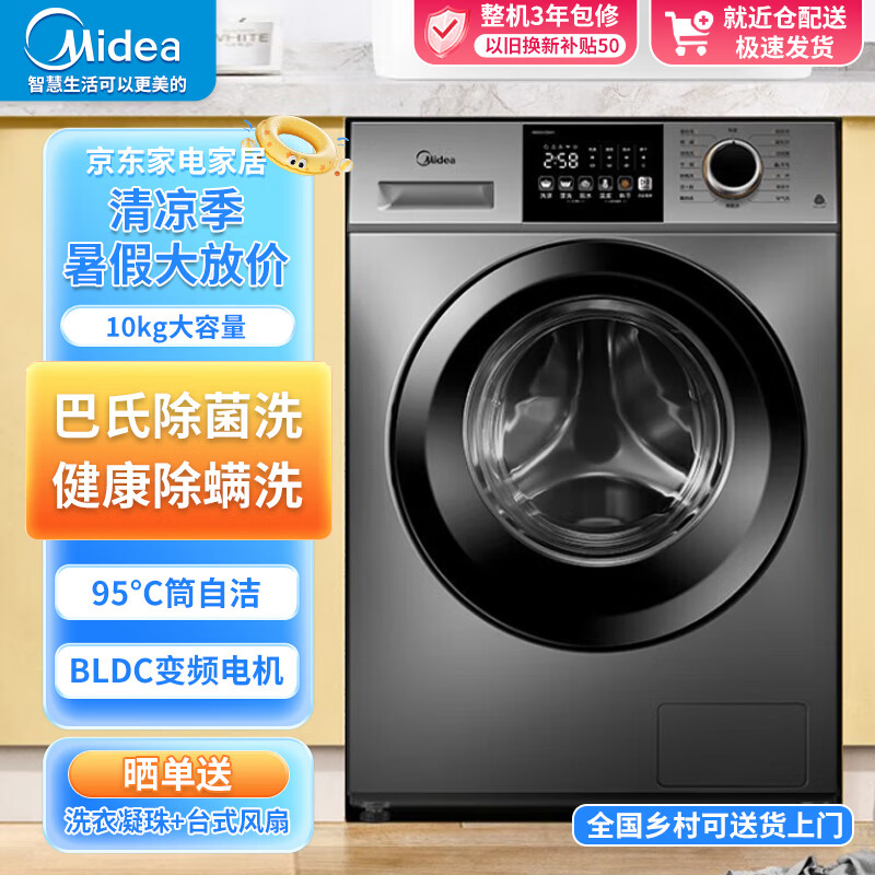 Midea 美的 滚筒洗衣机V33 10公斤除菌净螨 全自动 洗烘一体 MD100V33WY ￥1990.4