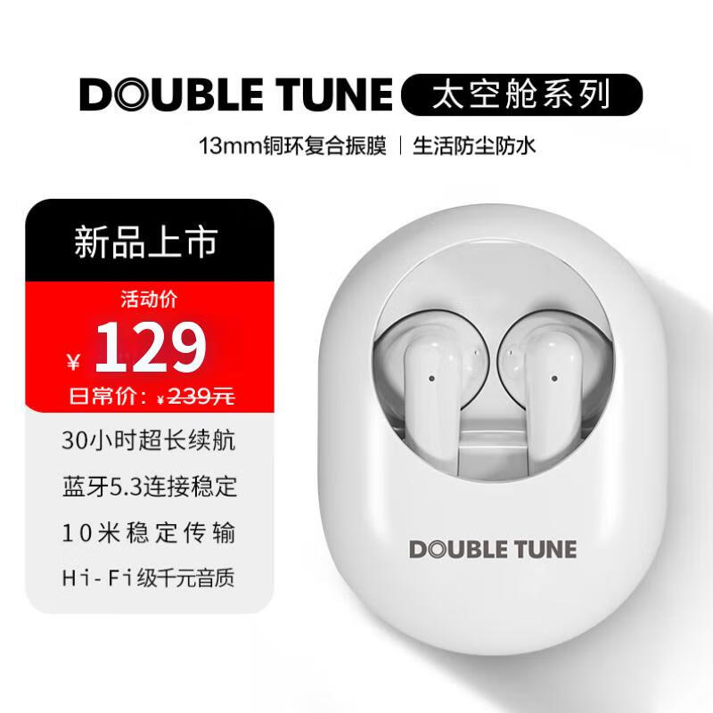 DOUBLE TUNE 太空舱系列 真无线蓝牙耳机 30h续航 蓝牙5.3 适用苹果华为小米手机白色 ￥72.55