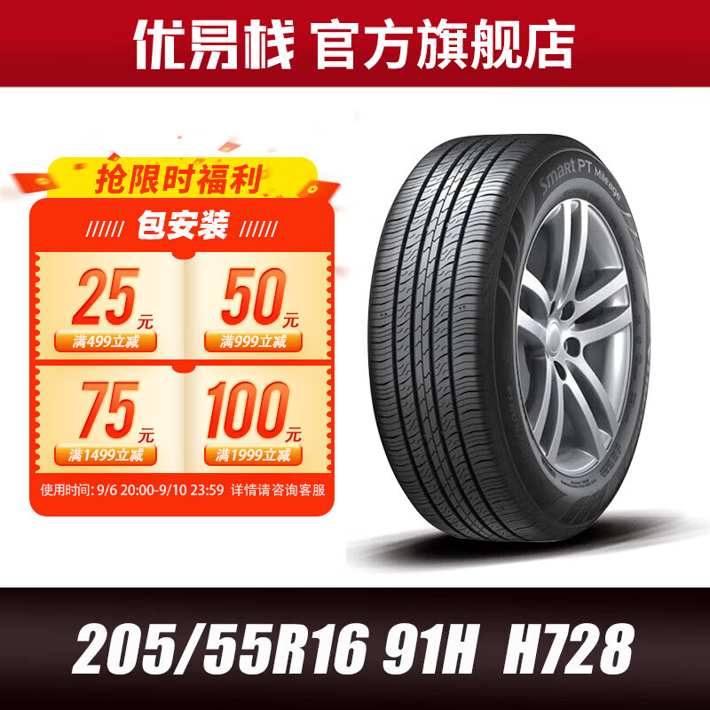 Hankook 韩泰轮胎 韩泰汽车轮胎 205/55R16 91H H728 适配速腾/高尔夫/福瑞斯 338.53元