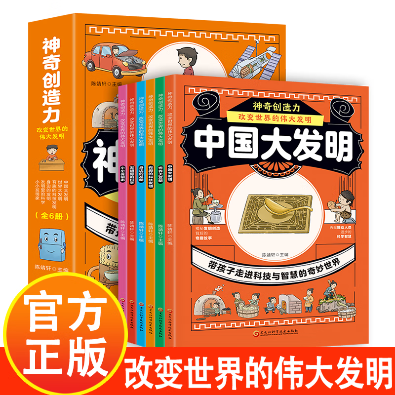 《神奇创造力》（全套6册） 券后24.8元包邮