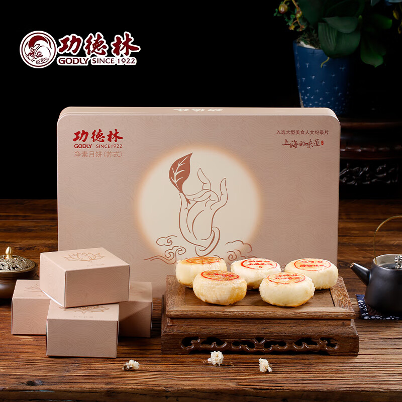 godly 功德林 中秋苏式素月饼礼盒 640g 券后202.5元