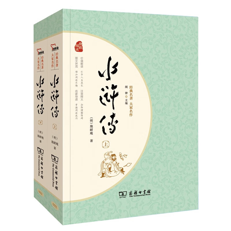 京东PLUS：《水浒传》（套装全2册） 券后10.39元