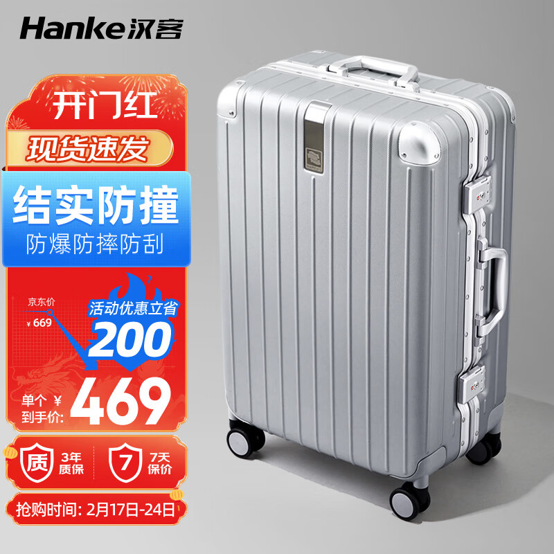 HANKE 汉客 行李箱铝框箱男拉杆箱女旅行箱大容量24英寸 券后501.01元