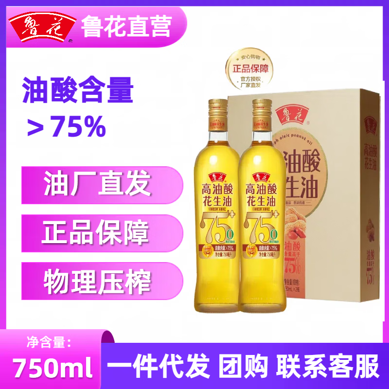 luhua 鲁花 高油酸花生油750*2 新老包装随机 简装礼盒无手拎袋 券后69.2元