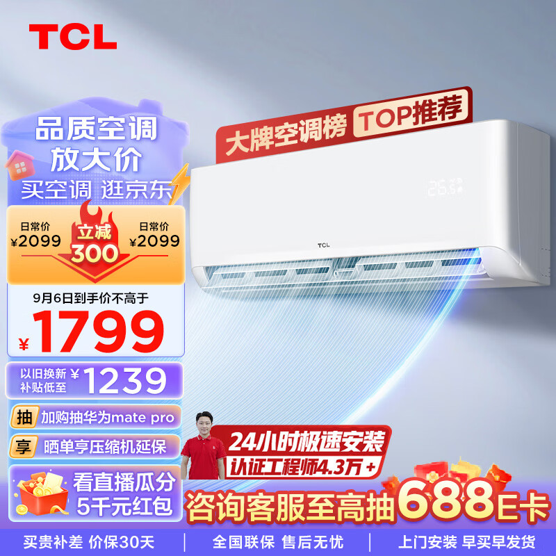 TCL 净怡风系列 KFRd-35GW/D-STA11Bp(B1) 新一级能效 壁挂式空调 1.5匹 ￥1353.76