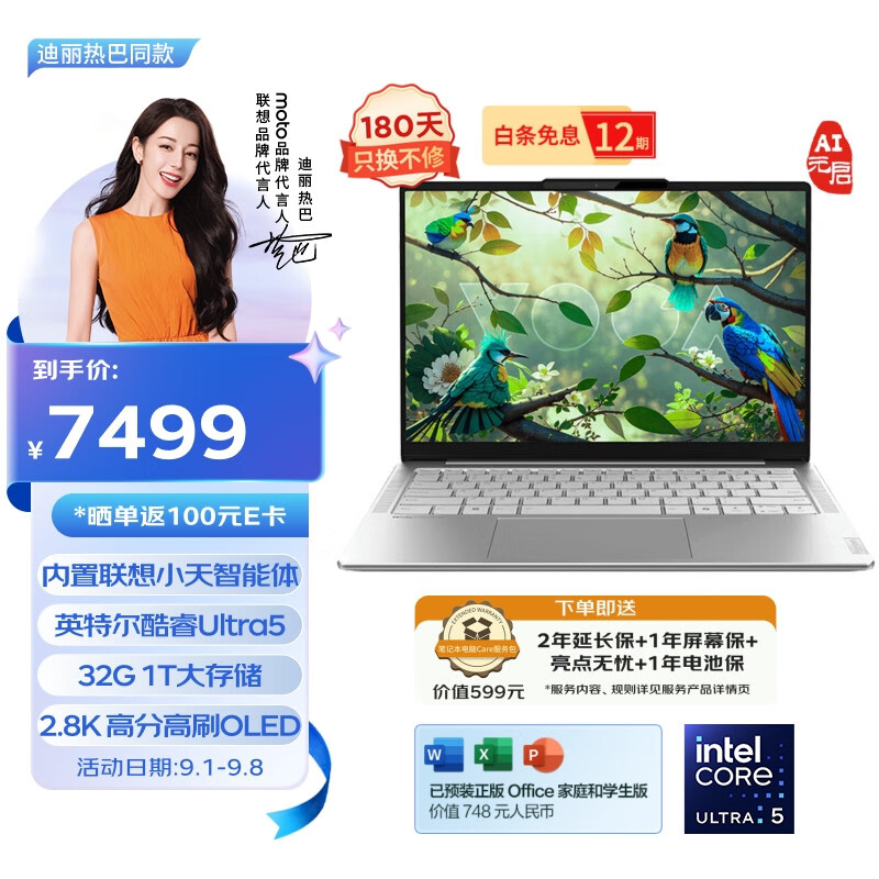 Lenovo 联想 YOGA Air 14 AI 元启 UltraCore Ultra5 125H、核芯显卡、32GB、1TB SSD、2.8K、OLED、120Hz）