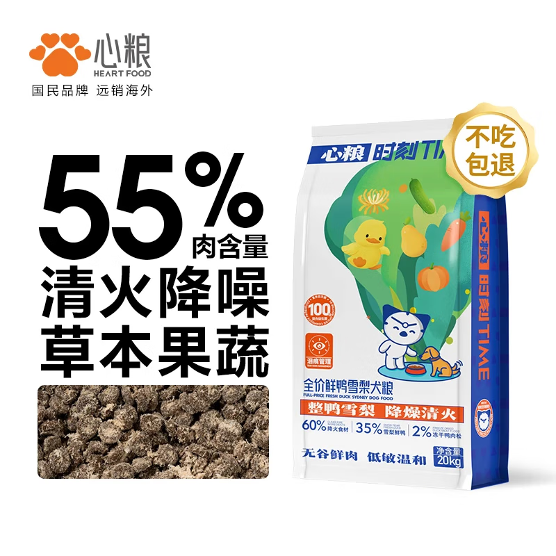 京东PLUS：心粮 低敏鸭肉梨犬粮 20kg 250元