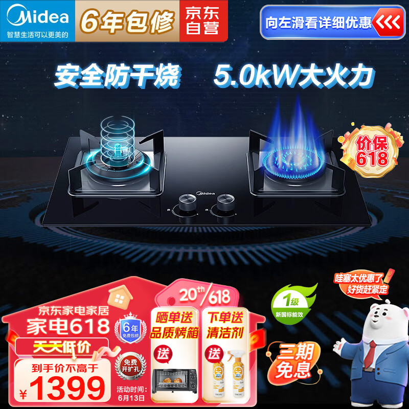 Midea 美的 JZT-Q517L-M 燃气灶双灶具 家用5.0kW猛火灶 液化气灶 券后456.2元