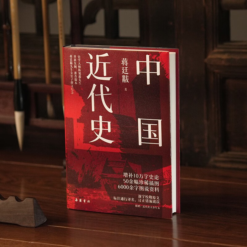 《中国近代史》精装 彩插图版 19.9元（需换购）