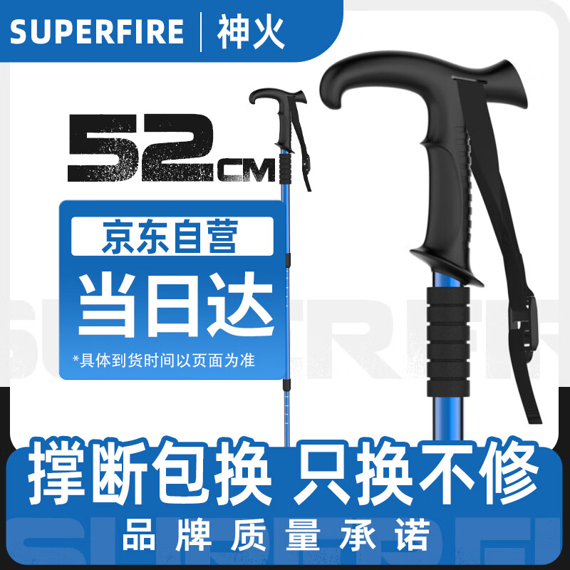 SUPFIRE 神火 登山杖 戶外專業(yè)徒步裝備 內(nèi)鎖減震系統(tǒng) 35.91元