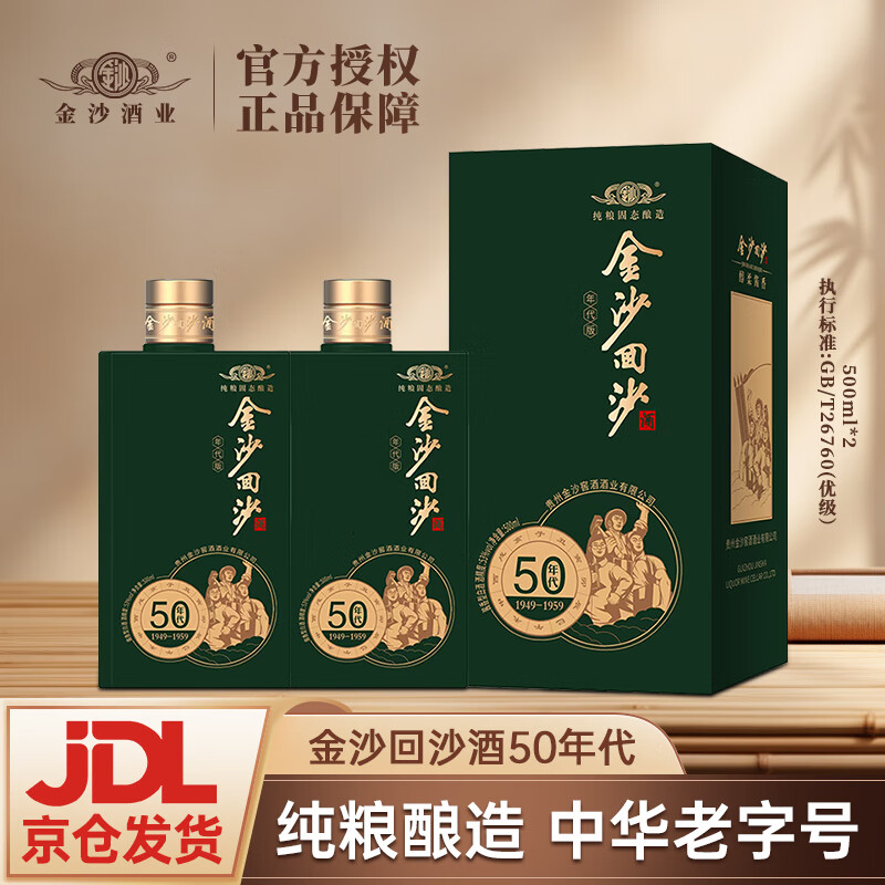 JINSHA 金沙 回沙酒 50年代 53度酱香型白酒 500mL*2瓶 ￥99