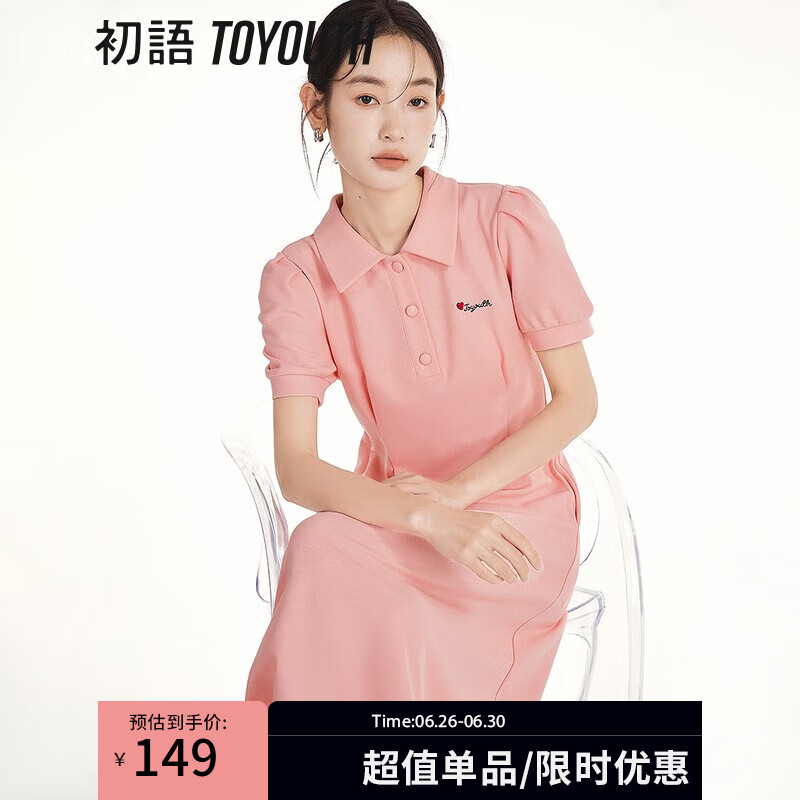 限移动端、京东百亿补贴：TOYOUTH 初语 polo领连衣裙 樱粉色 XL 118.41元