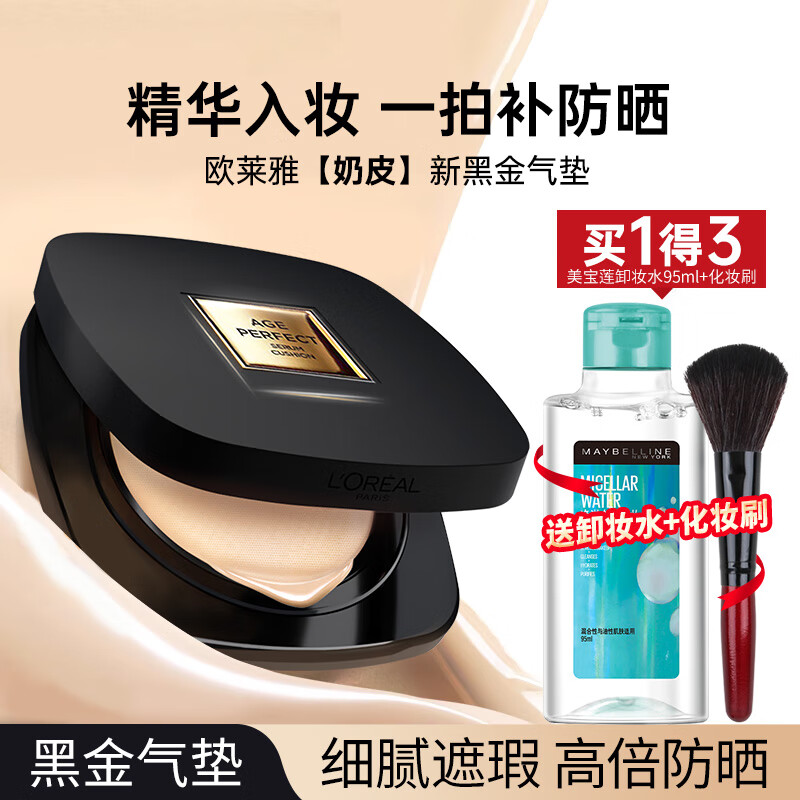 限移动端：L'OREAL PARIS 黑金气垫W10 12g （赠欧莱雅卸妆水，化妆刷） 198.01元