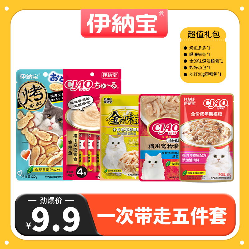 INABA 伊纳宝 猫用宠物零食大礼包*5件 券后7.8元