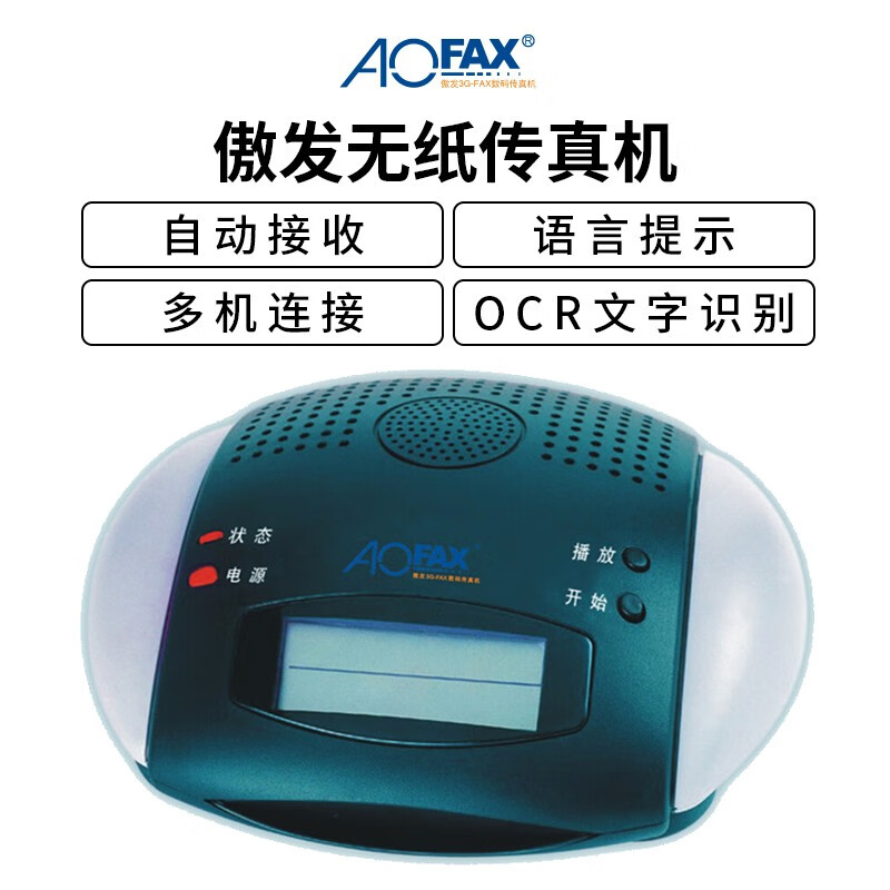 AOFAX 傲发 A20A30A60网络无纸传真机数码 电脑脱机可收发传真 A20(单机版） 299元