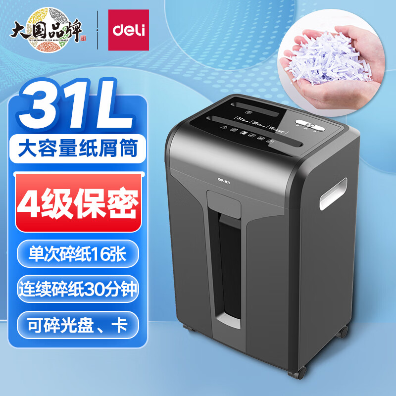 deli 得力 34250碎纸机 30分钟长时间办公家用碎纸纸 31L大容量大型文件颗粒粉碎机 1095元