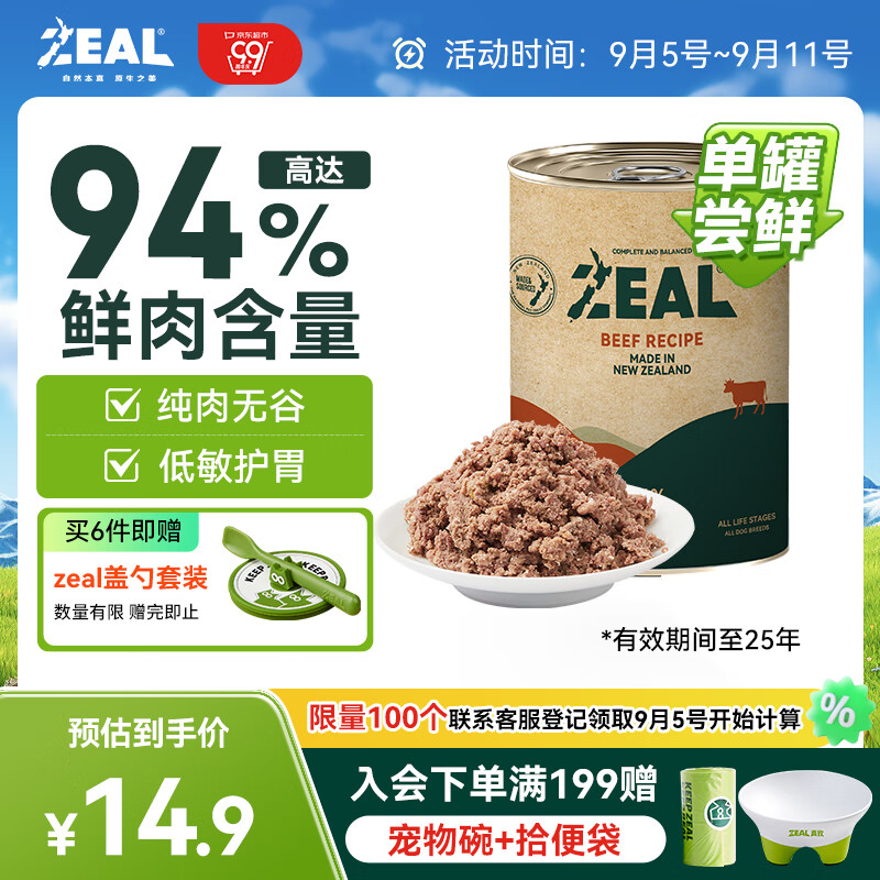 ZEALZEAL0号罐全价无谷犬罐头390g混合装鸡牛羊随机发货 9.9元