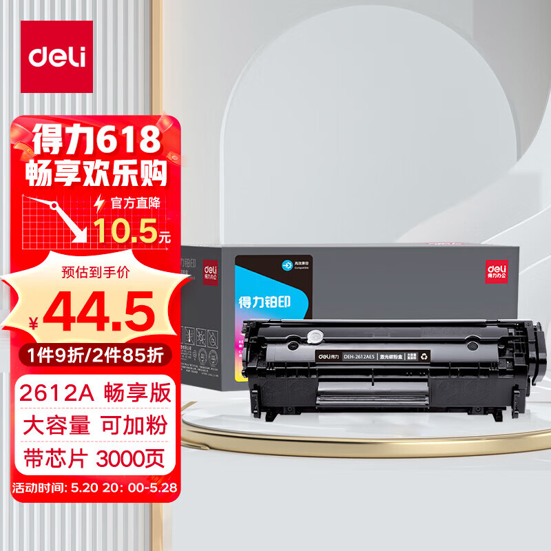 deli 得力 2612A硒鼓适用惠普1020/m1005/佳能2900大容量畅享版 打印机墨盒 2612AES大容量 1支装 39.2元