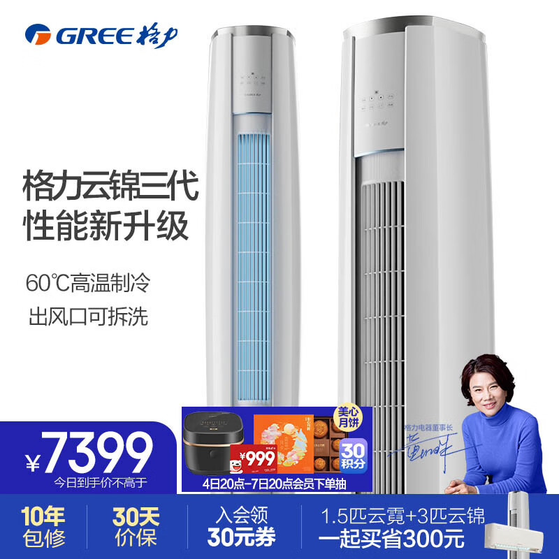 GREE 格力 云锦三代 KFR-72LW/NhBa1BAj 立柜式空调 3匹 新一级能效 券后7369元