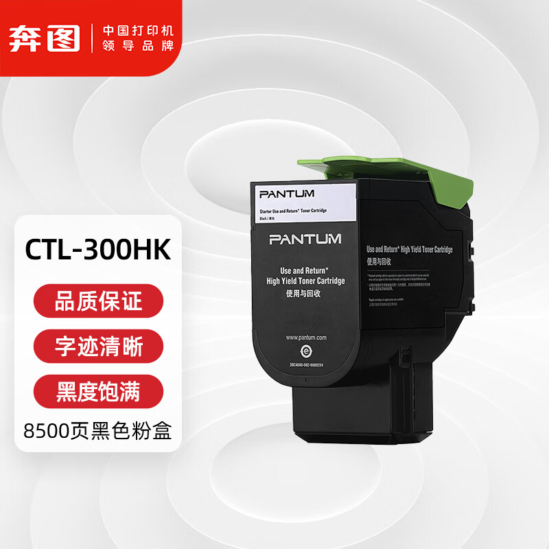 PANTUM 奔圖 CTL-300HK原裝高容量黑色粉盒 適用CP2506DN Plus/CM7105DN彩色激光打印機(jī)墨盒墨粉 碳粉盒 硒鼓 999元