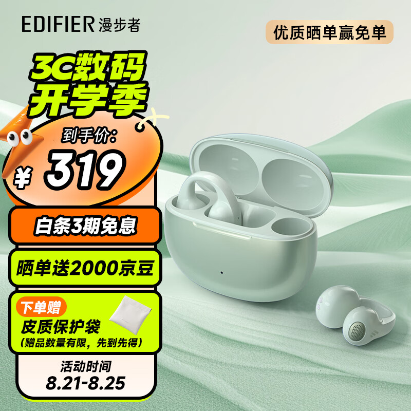 EDIFIER 漫步者 Comfo Clip耳夹式真无线蓝牙耳机 不入耳开放式耳机 蓝牙5.4 适用苹果华为小米 浮光绿 297.41元