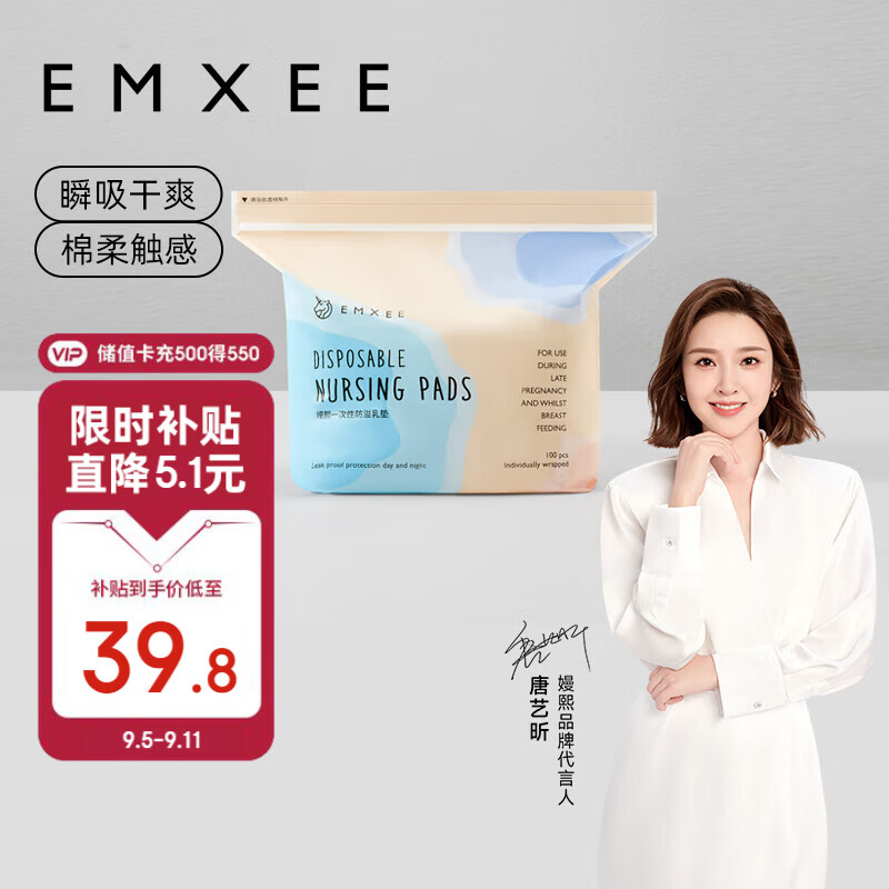 限移动端：EMXEE 嫚熙 海量瞬吸系列 MX-6001-Z1 防溢乳垫 100片*2包+10片 39.8元