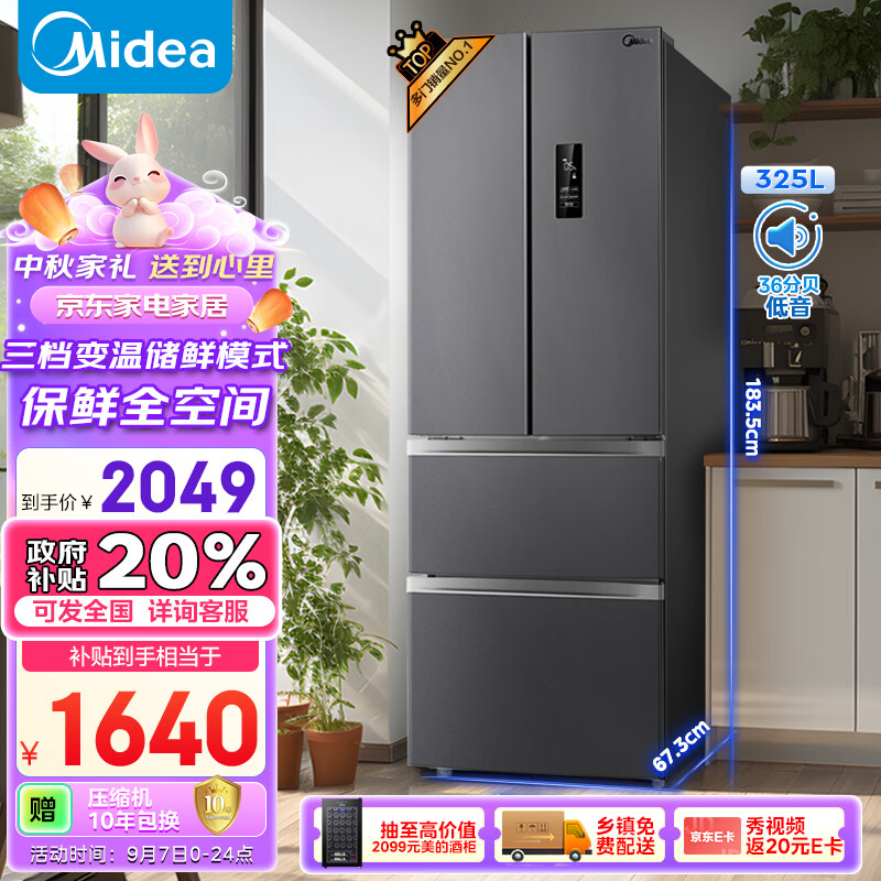 限移动端、京东百亿补贴：Midea 美的 BCD-325WFPM(E) 法式多门冰箱 一级能效 325升 2048.9元