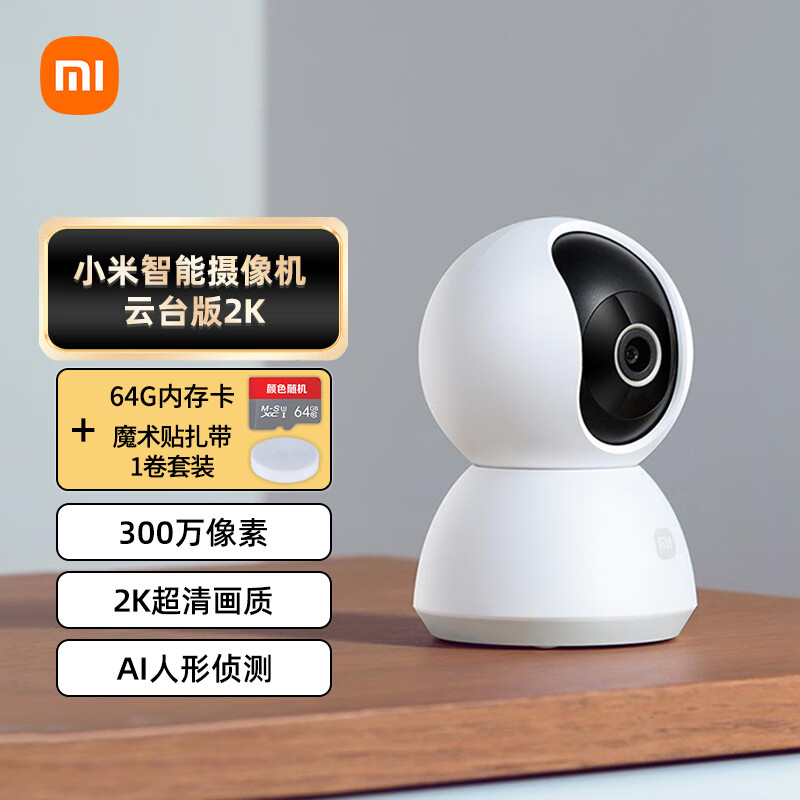 Xiaomi 小米 摄像头云台版2K+64G存储卡+扎带1卷套装 券后152.81元